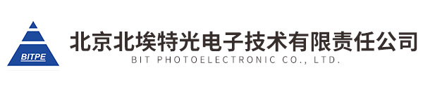 北京北埃特光电子技术有限责任公司